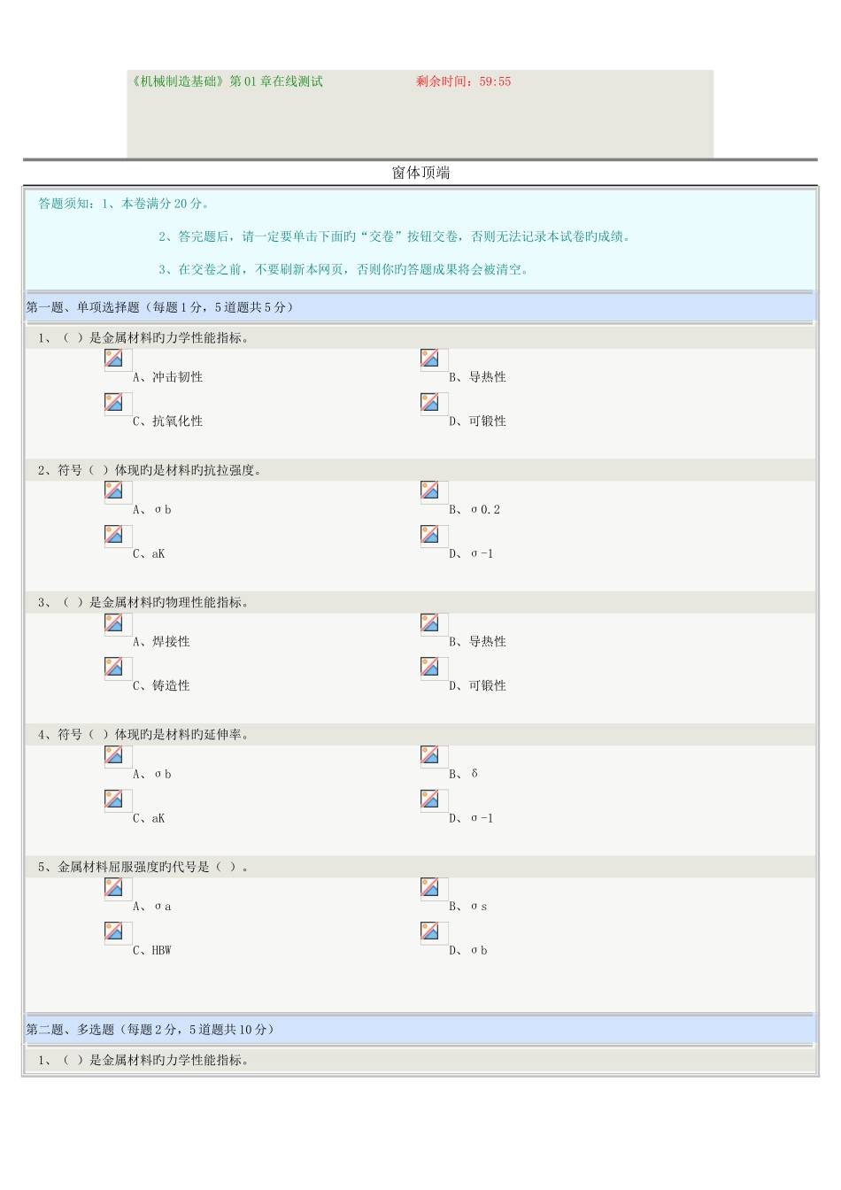 2025年机械制造基础在线测试_第1页