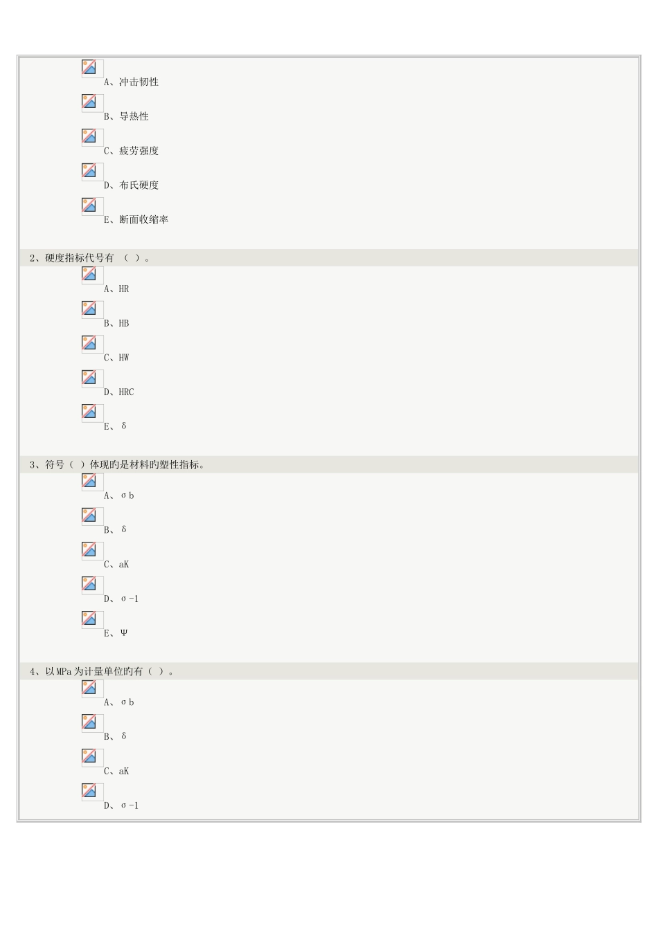 2025年机械制造基础在线测试_第2页