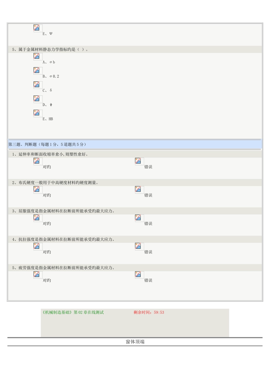 2025年机械制造基础在线测试_第3页