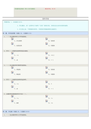 2025年机械制造基础在线测试