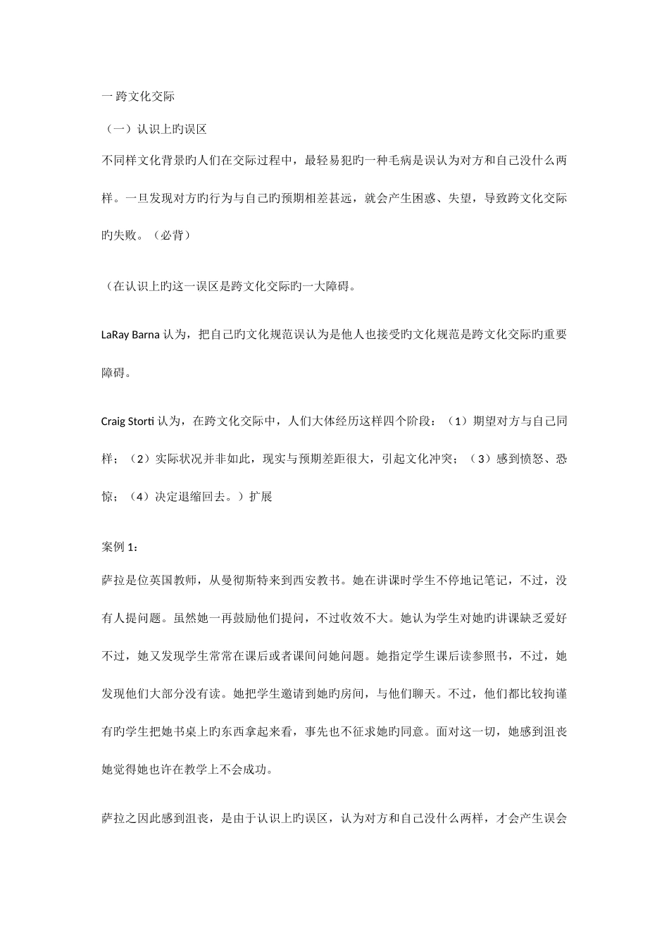 2025年案例分析必背_第1页