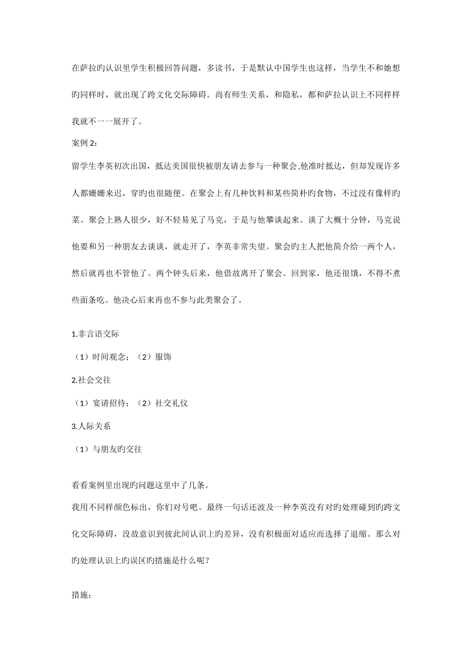 2025年案例分析必背_第2页