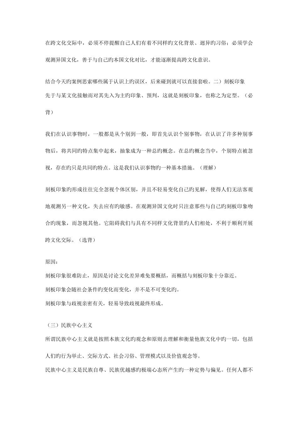 2025年案例分析必背_第3页