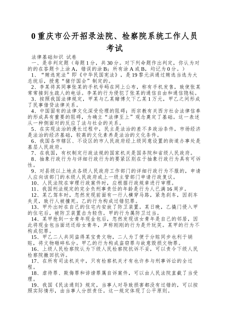 2025年重庆市公开招录法院检察院系统工作人员考试_第1页