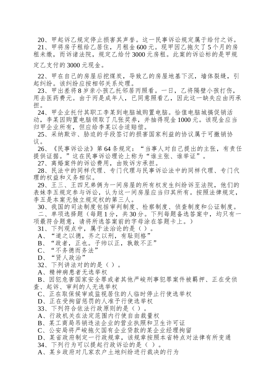 2025年重庆市公开招录法院检察院系统工作人员考试_第2页