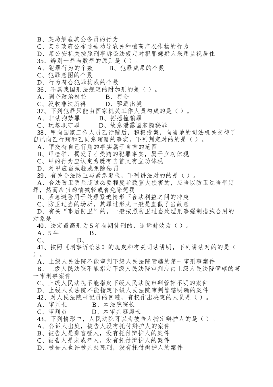 2025年重庆市公开招录法院检察院系统工作人员考试_第3页