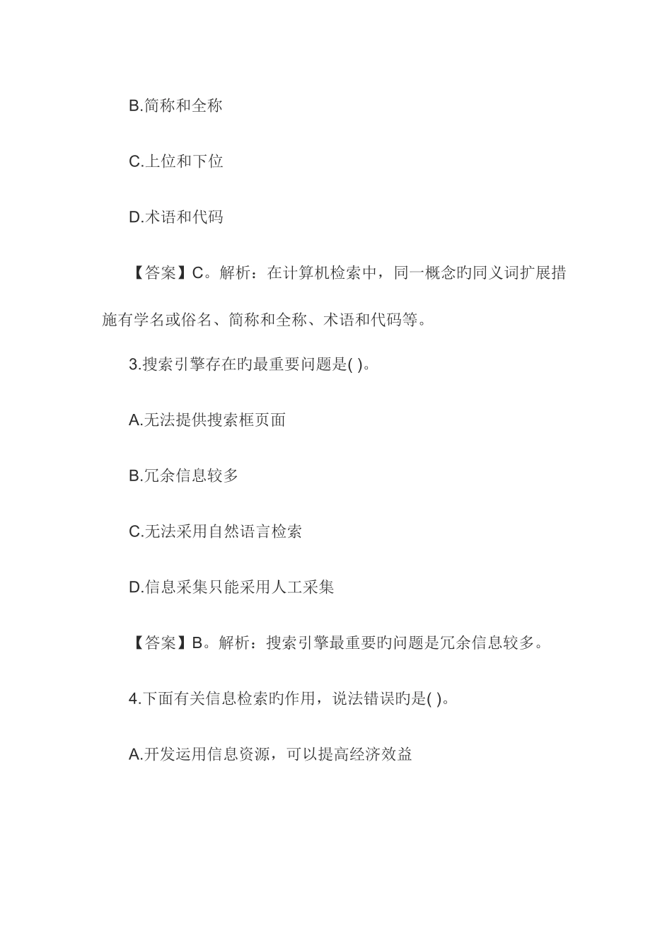 2025年教师资格国考考试幼儿综合素质练习题信息处理能力一_第2页
