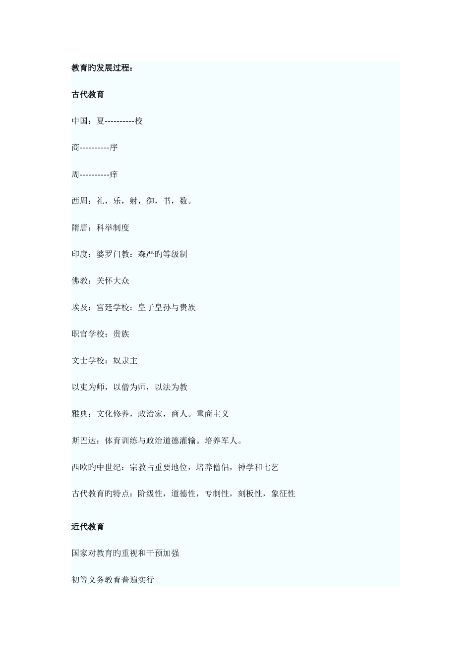 2025年教师资格证考试教育学知识点重点整理_第2页