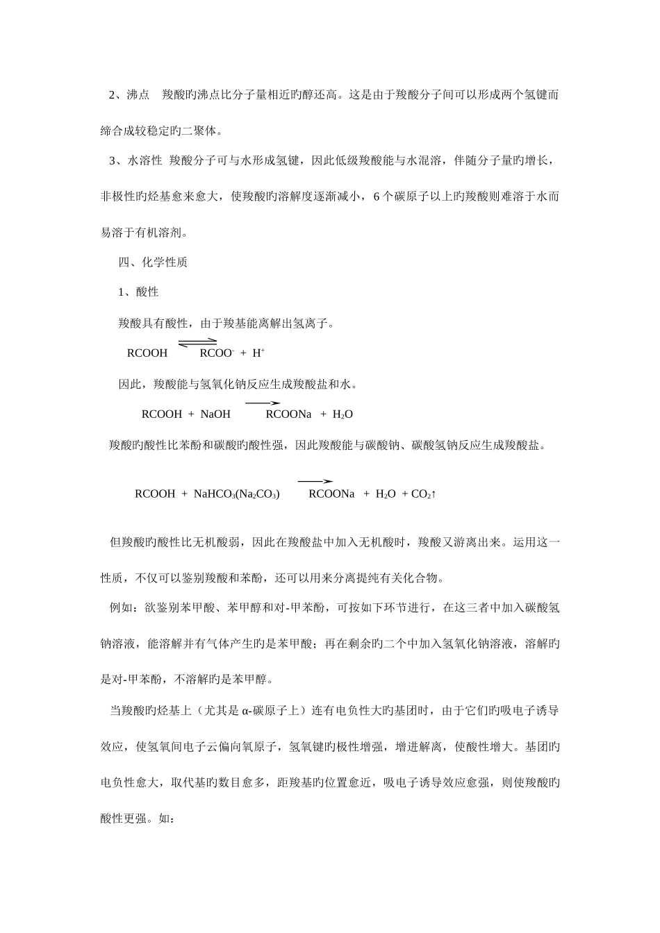 2025年有机化学竞赛辅导教案羧酸及其衍生物_第3页