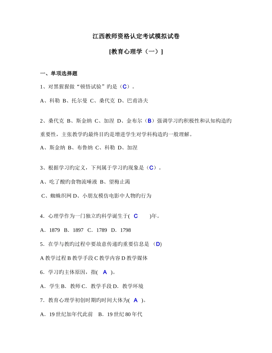 2025年教师资格证教育心理学考前强化练习题_第1页
