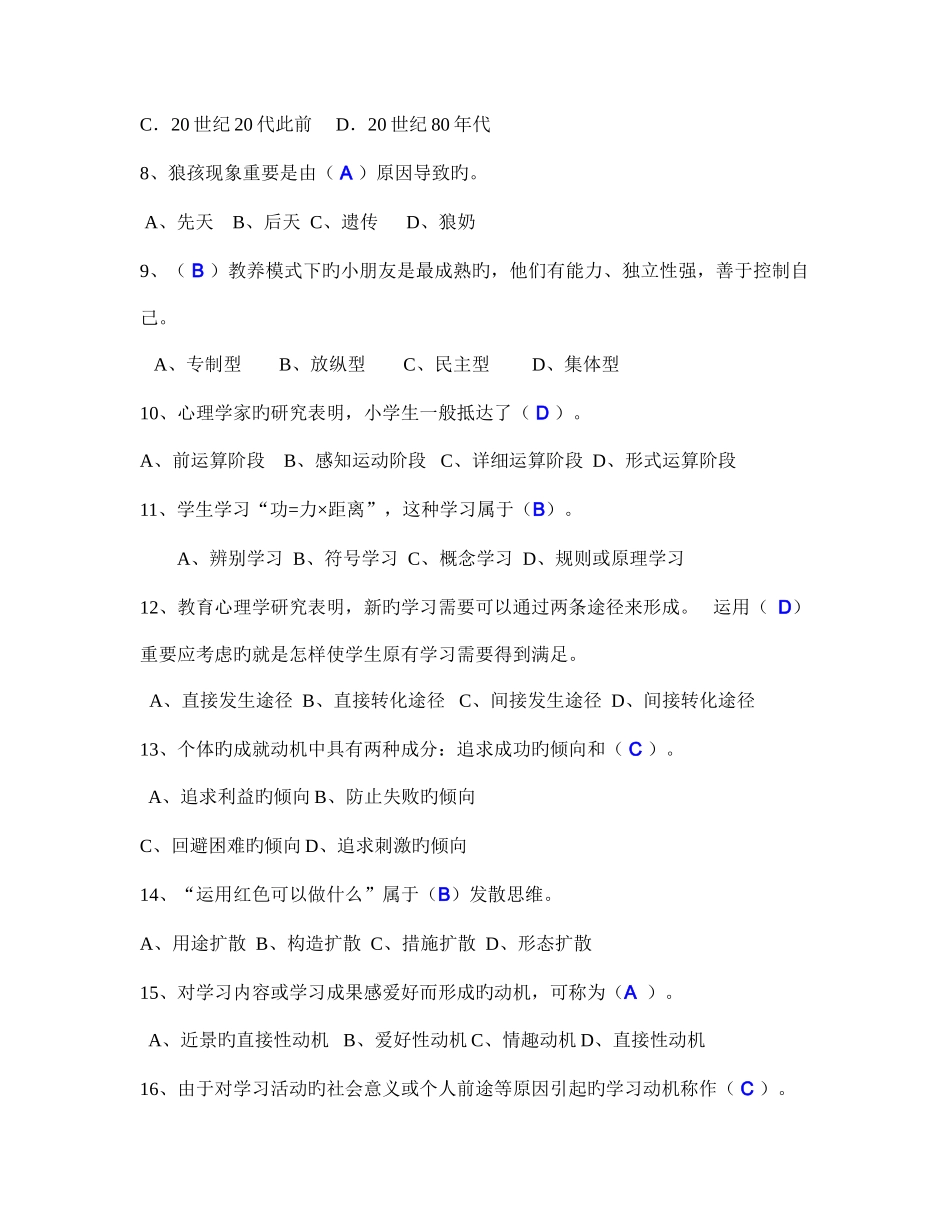 2025年教师资格证教育心理学考前强化练习题_第2页