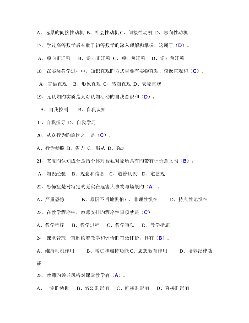 2025年教师资格证教育心理学考前强化练习题_第3页