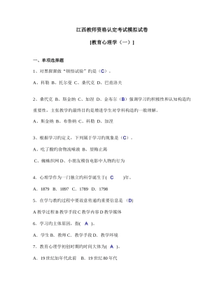 2025年教师资格证教育心理学考前强化练习题