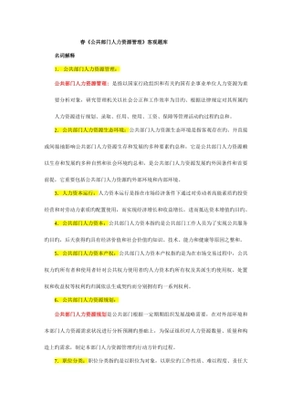 2025年春公共部门人力资源管理客观题库
