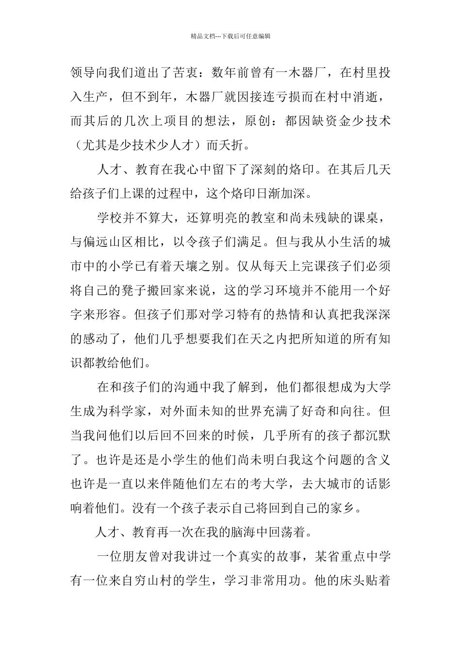 农村教育之我见暑期社会实践报告_第2页