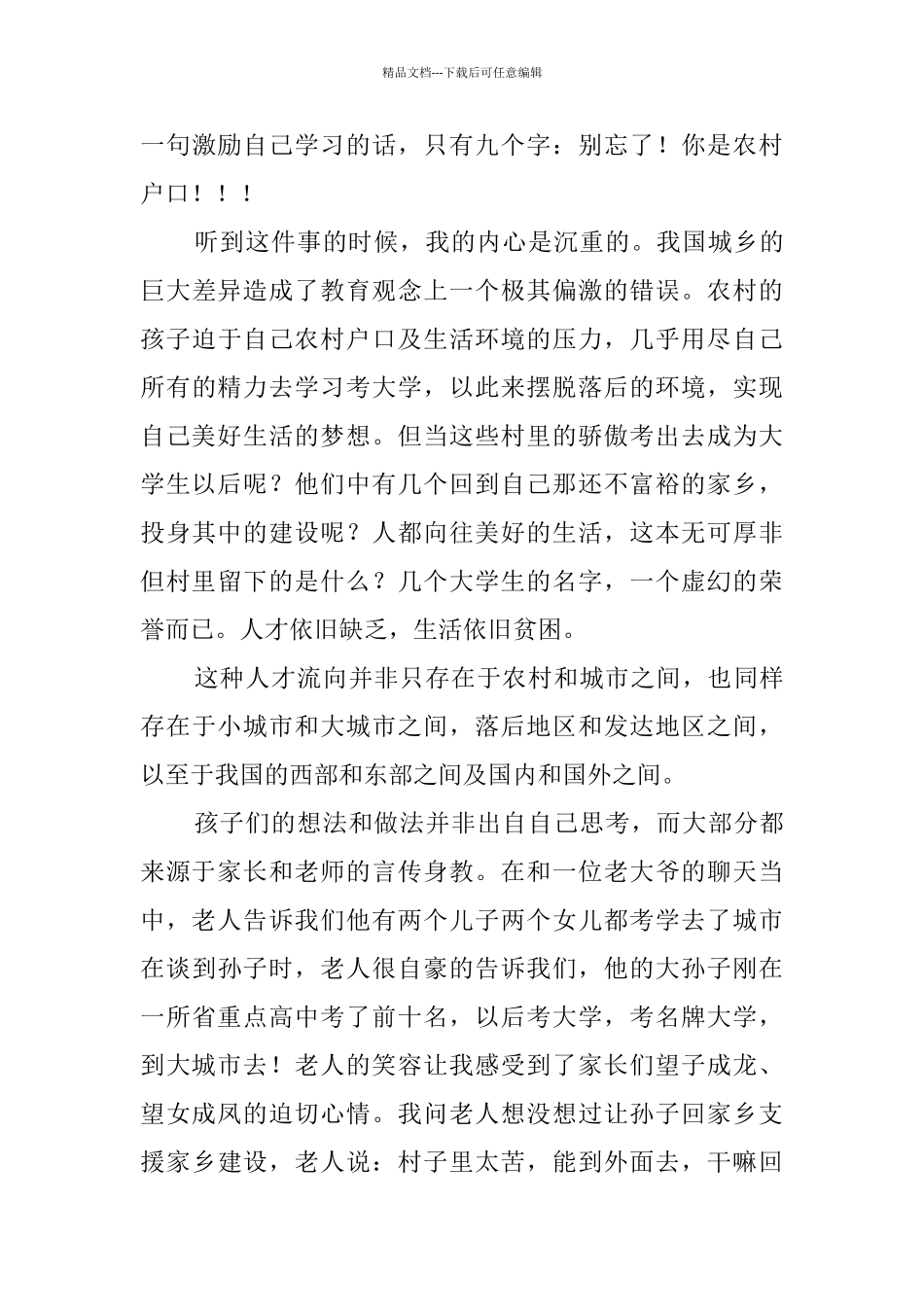 农村教育之我见暑期社会实践报告_第3页