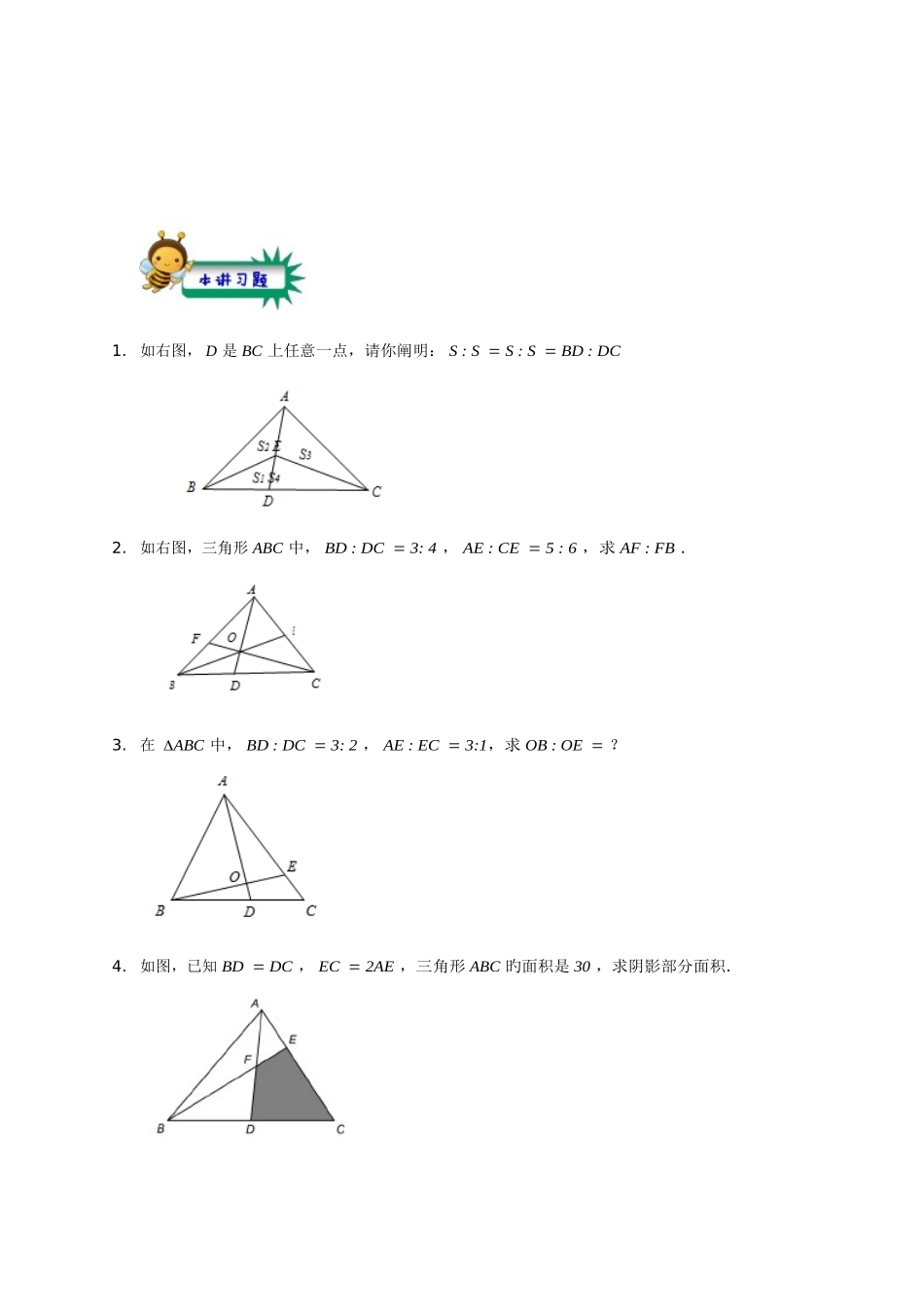 2025年数学小升初复习讲义五年级燕尾模型_第2页