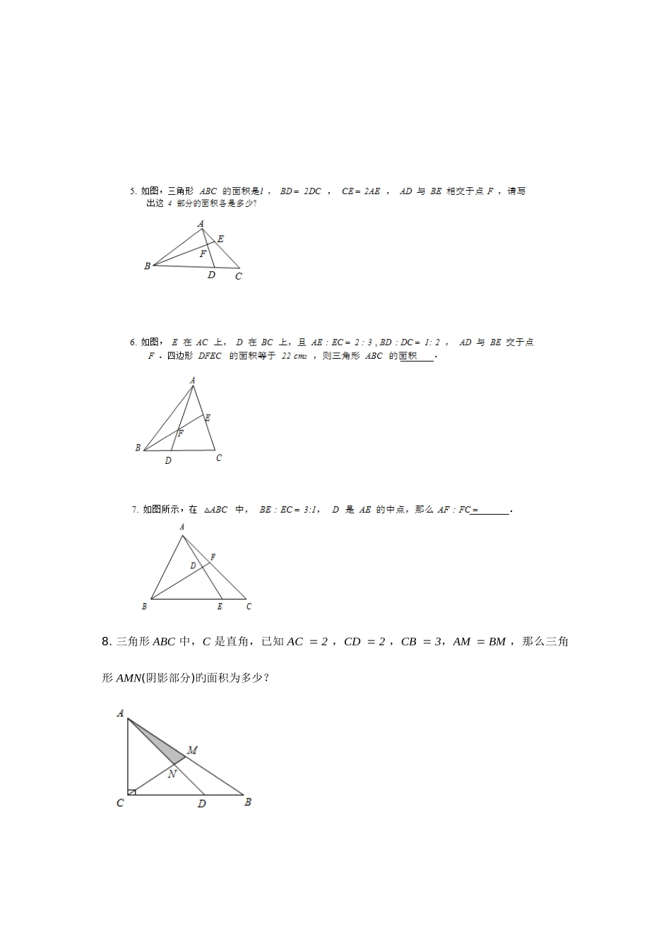 2025年数学小升初复习讲义五年级燕尾模型_第3页