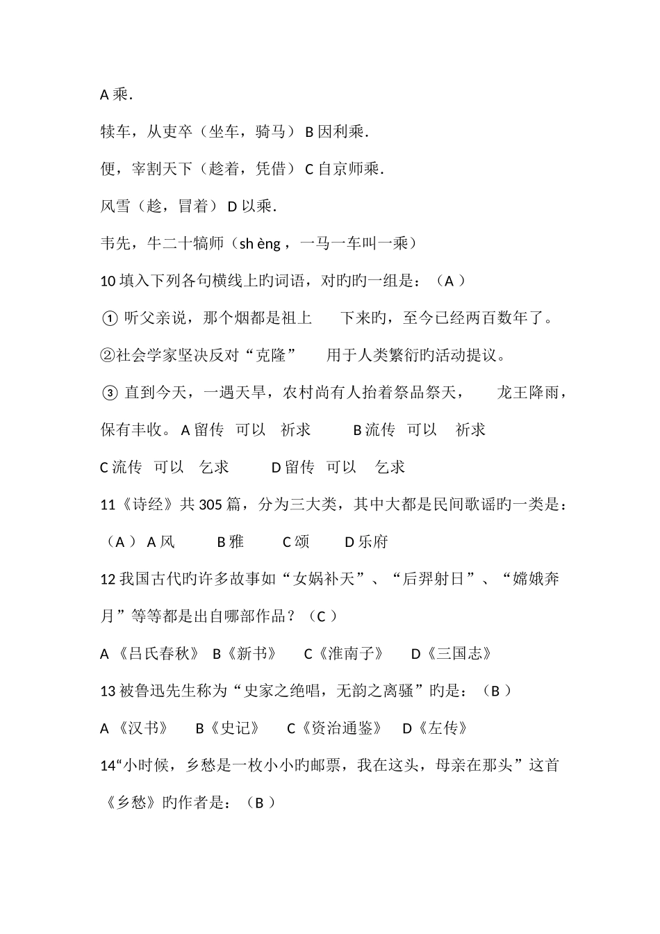 2025年文学部分知识竞赛题库_第2页