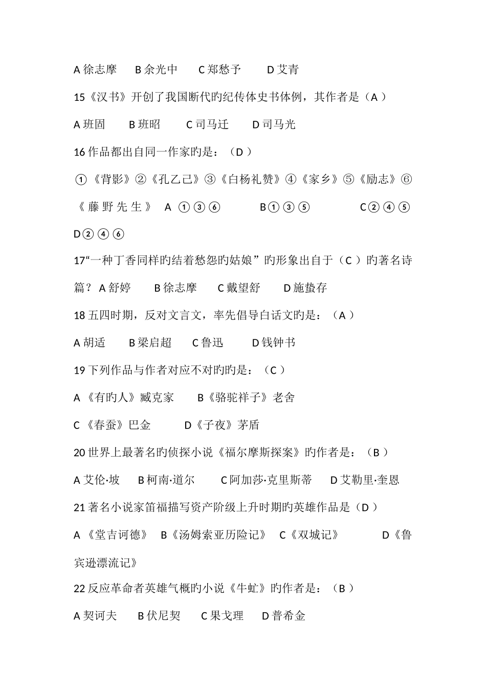 2025年文学部分知识竞赛题库_第3页