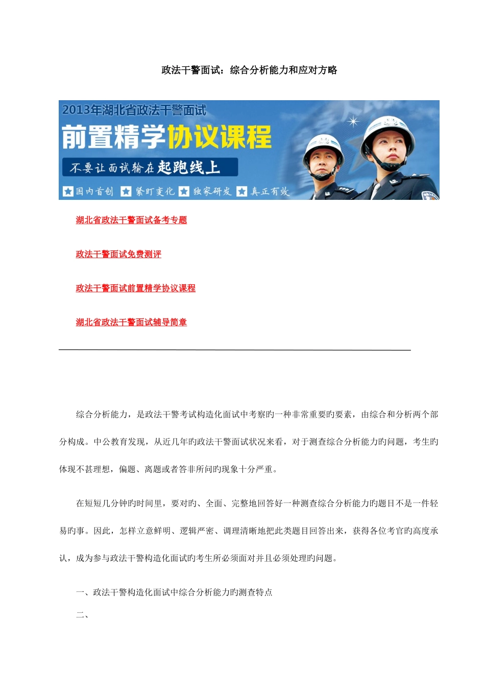 2025年政法干警面试综合分析能力和应对策略_第1页