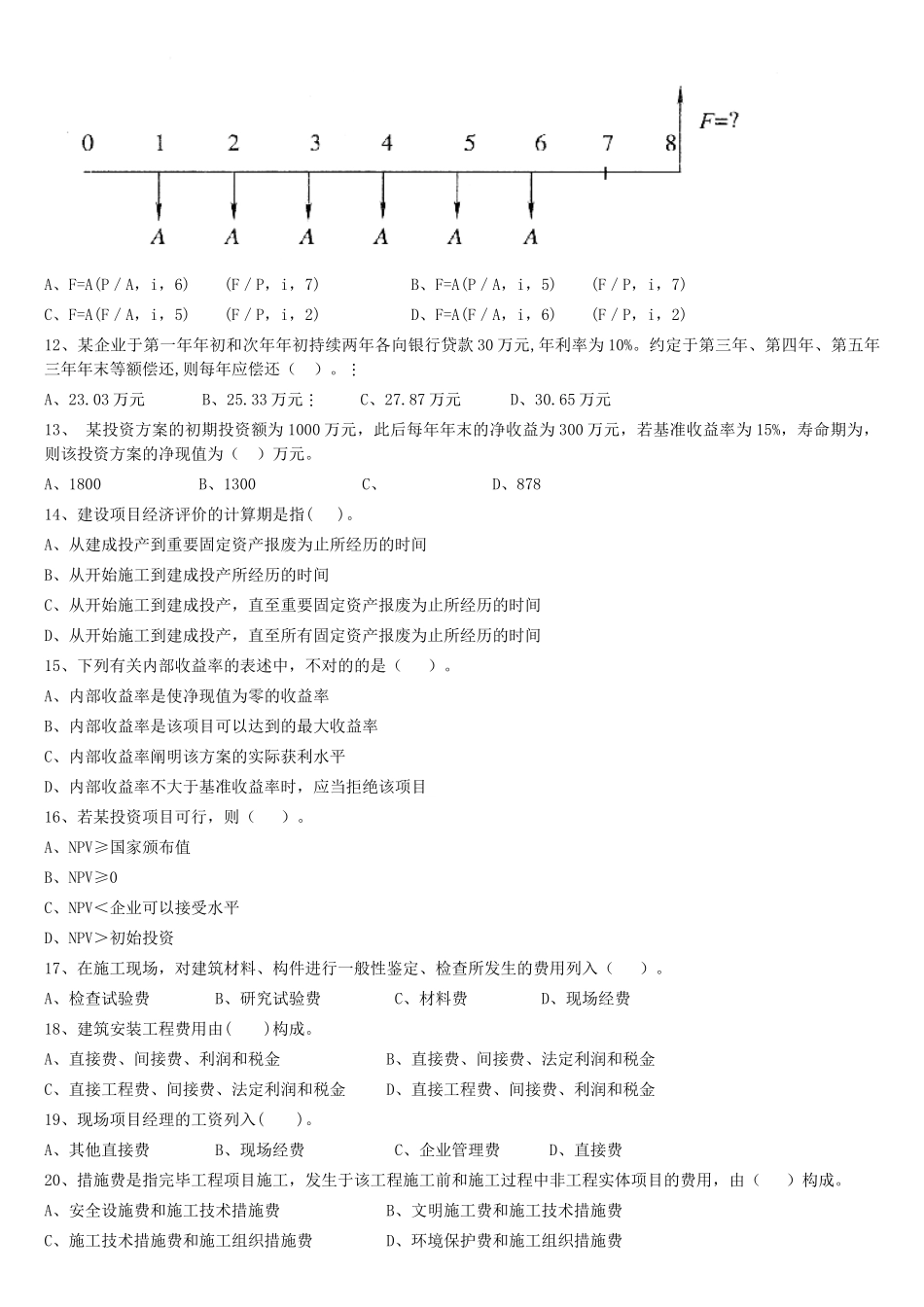2025年造价员考试模拟试题_第2页