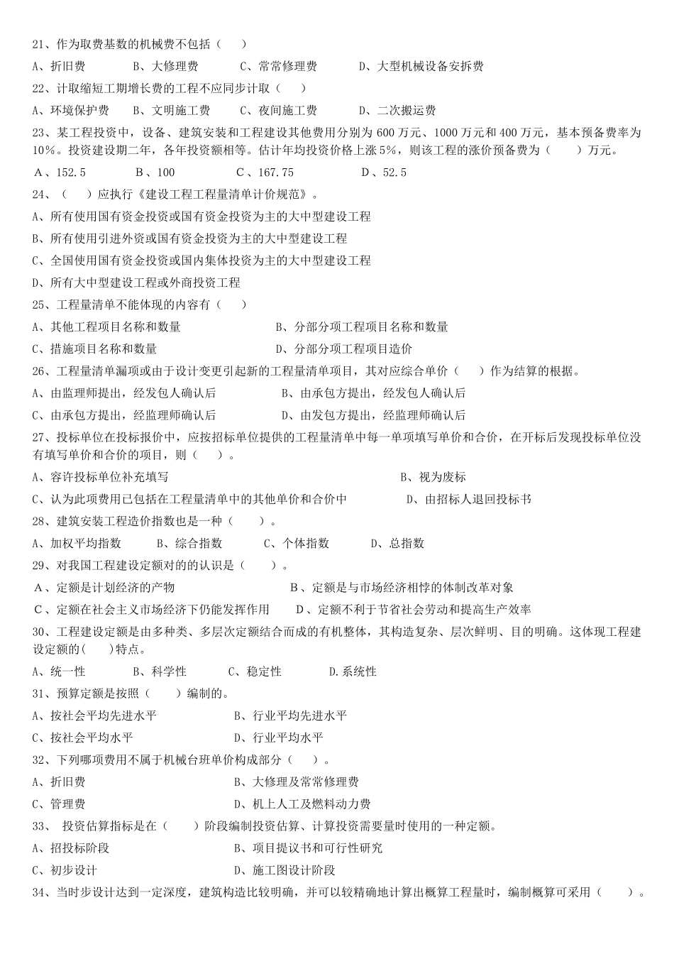 2025年造价员考试模拟试题_第3页