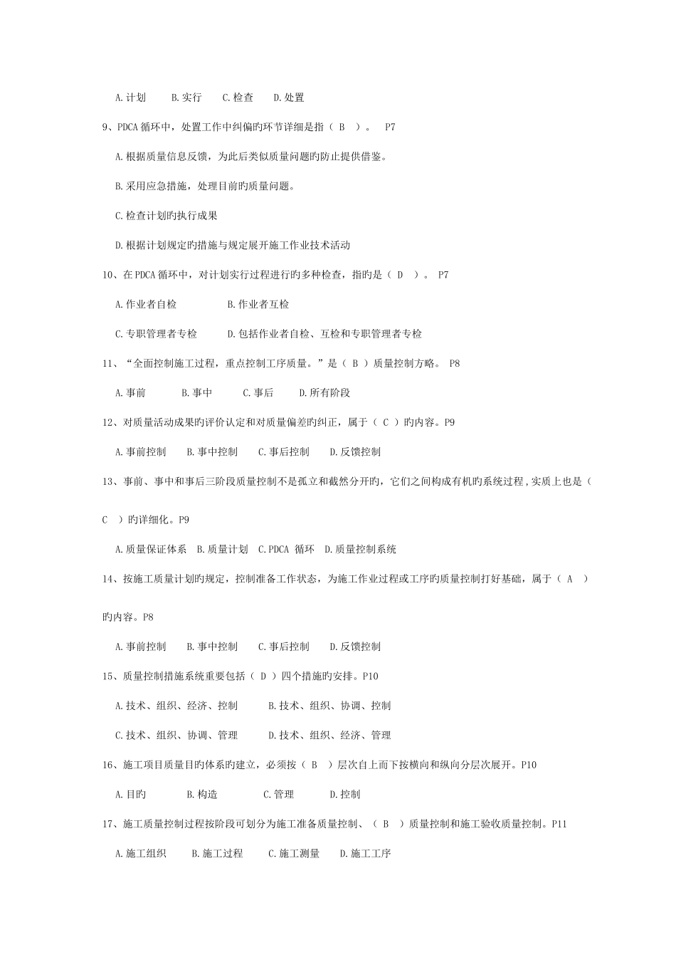 2025年施工员考试习题及答案模板_第2页