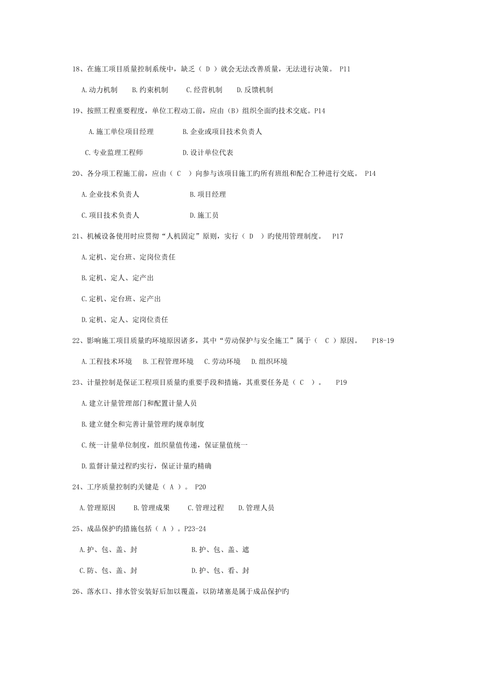 2025年施工员考试习题及答案模板_第3页