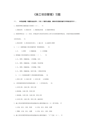 2025年施工员考试习题及答案模板