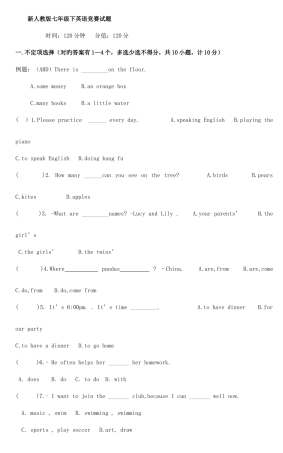 2025年新人教版七年级下英语竞赛试题及答案
