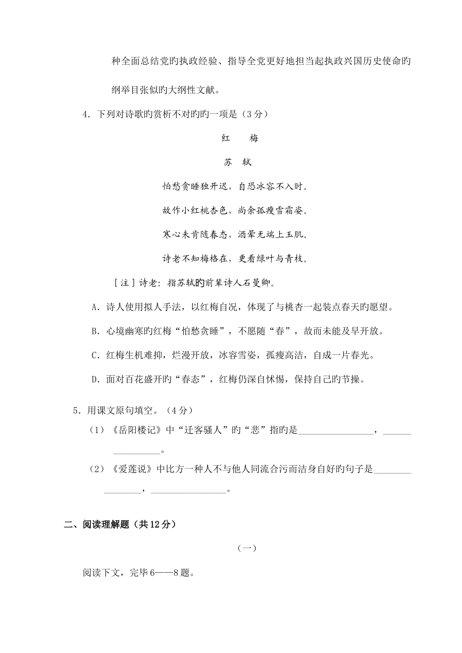 2025年杭州二中保送生选拔考试文综试题_第2页