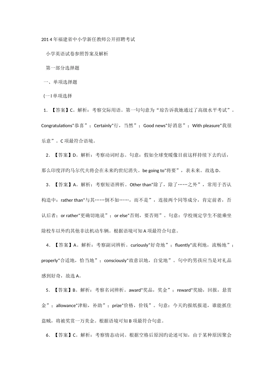 2025年教师招聘考试小学英语答案_第1页