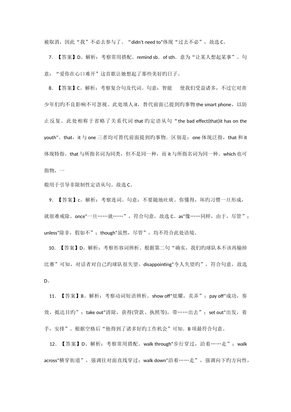 2025年教师招聘考试小学英语答案_第2页
