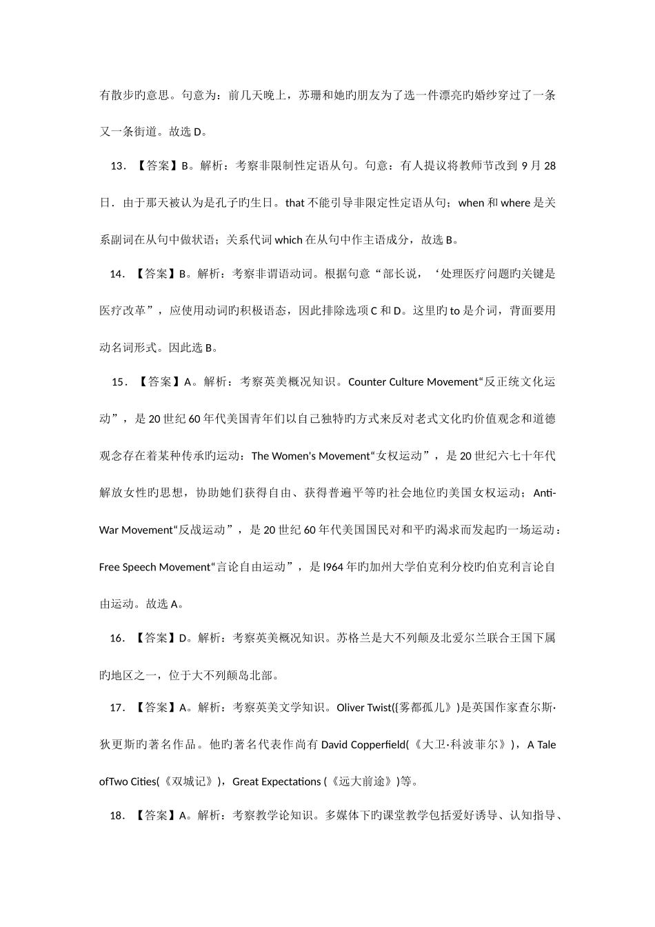 2025年教师招聘考试小学英语答案_第3页