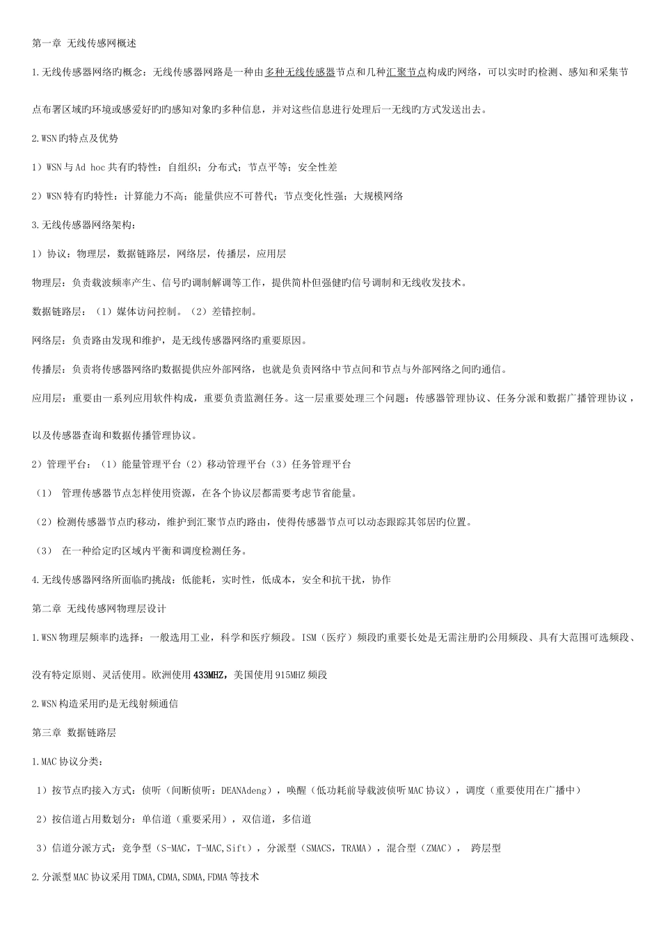 2025年无线传感网知识点_第1页