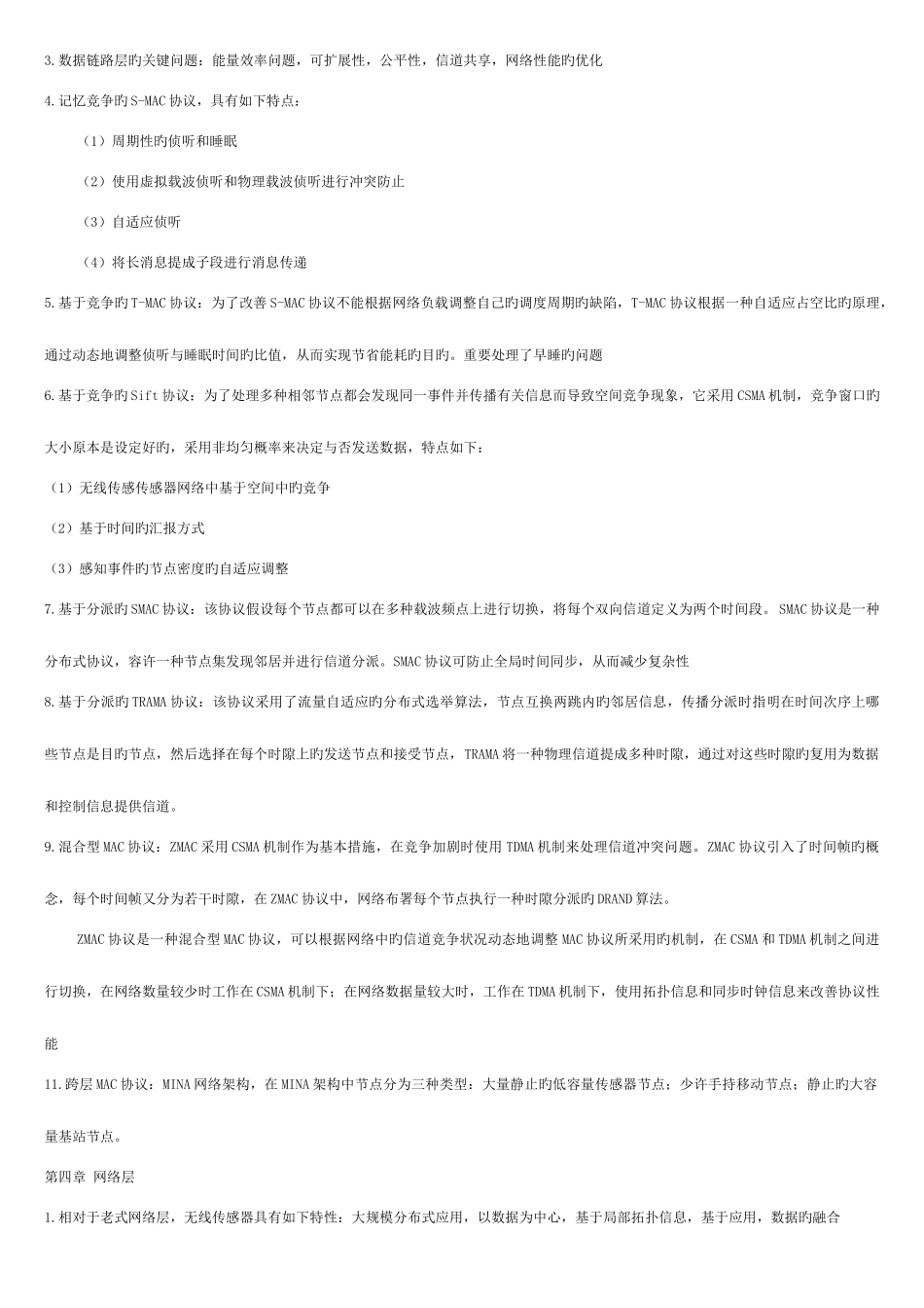 2025年无线传感网知识点_第2页