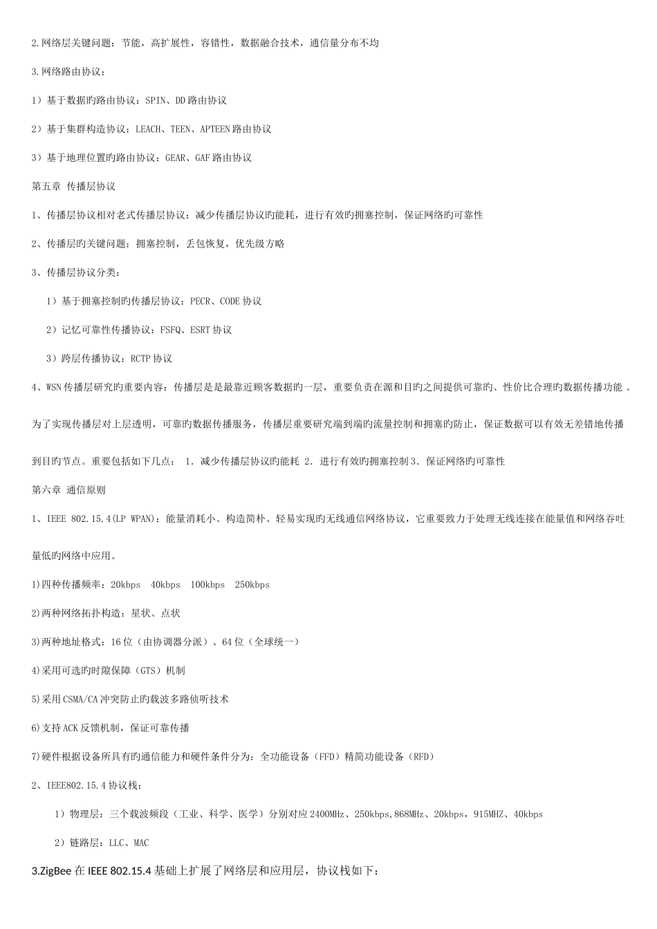 2025年无线传感网知识点_第3页