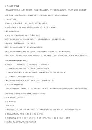 2025年无线传感网知识点