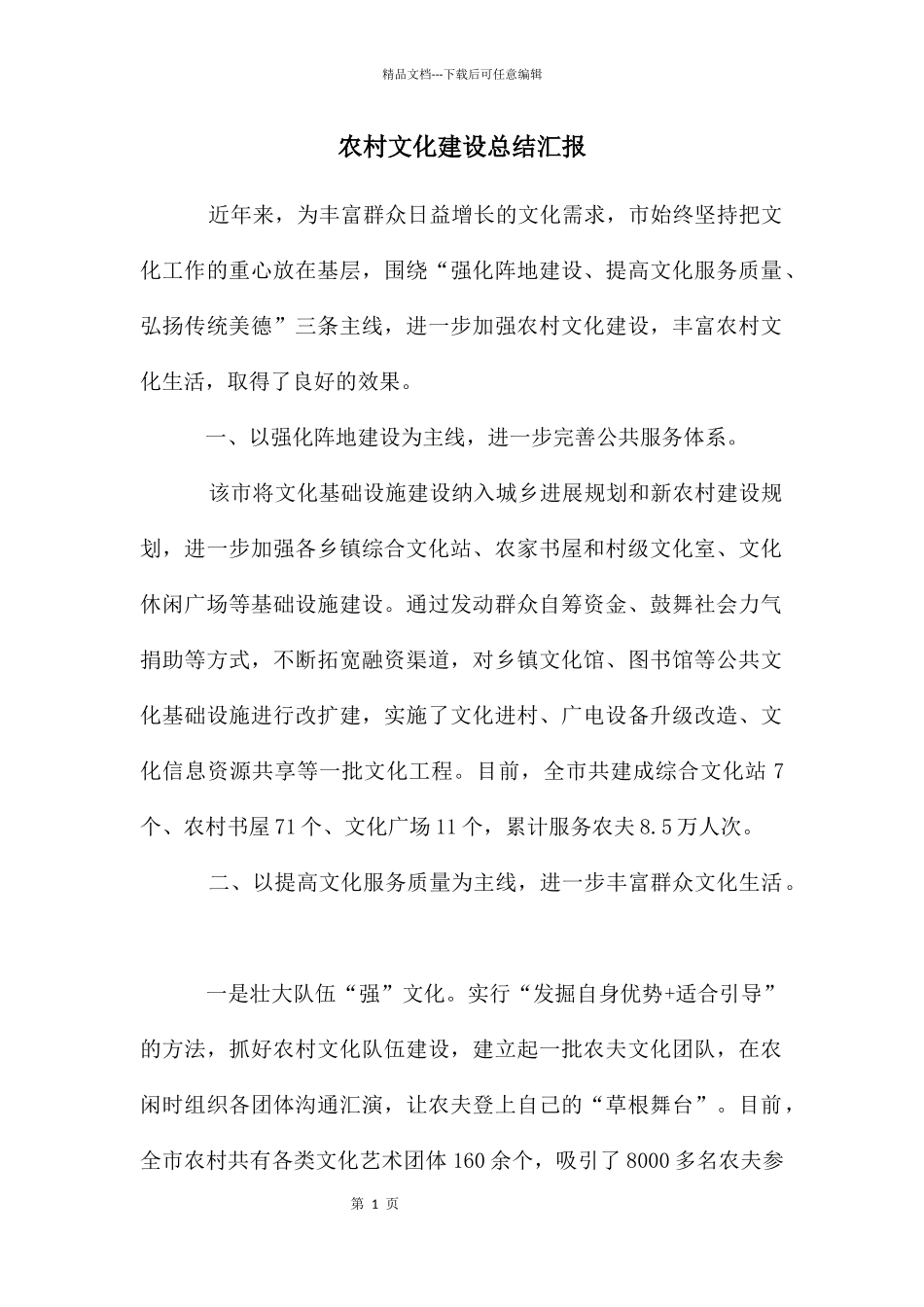 农村文化建设总结汇报_第1页