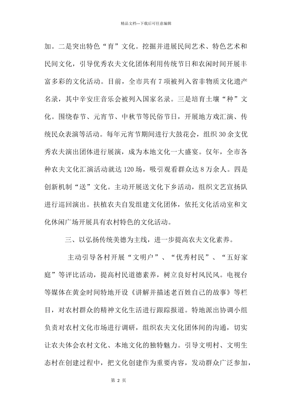 农村文化建设总结汇报_第2页