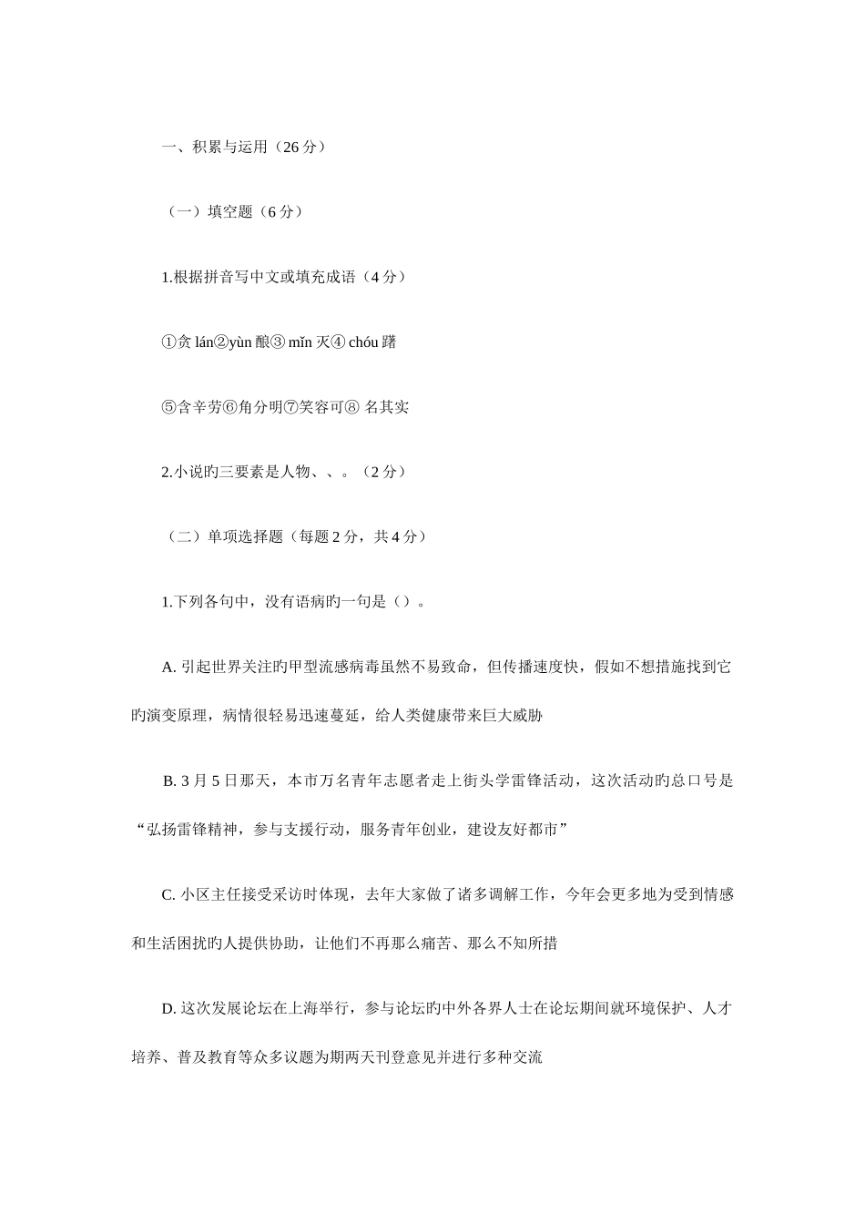 2025年教师招聘考试专家命题预测试题_第2页