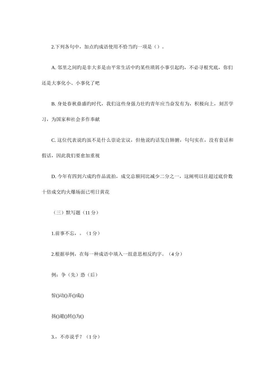 2025年教师招聘考试专家命题预测试题_第3页