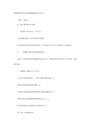 2025年教师招聘考试专家命题预测试题