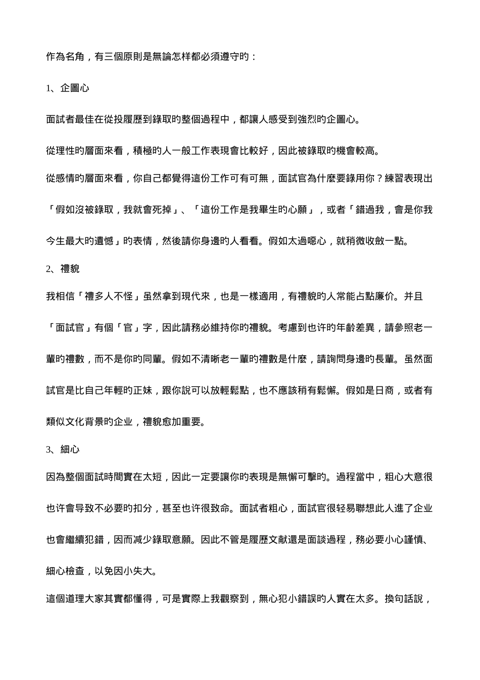 2025年求职面试小技巧_第2页