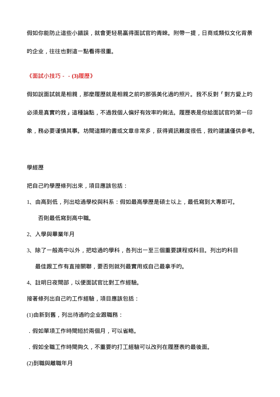 2025年求职面试小技巧_第3页