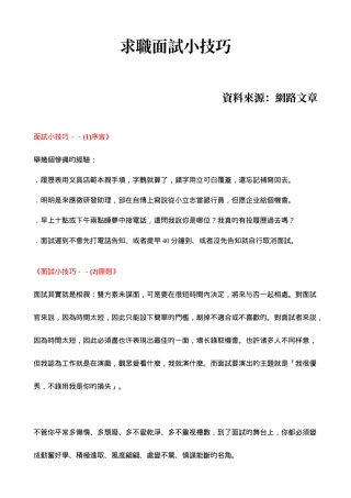 2025年求职面试小技巧