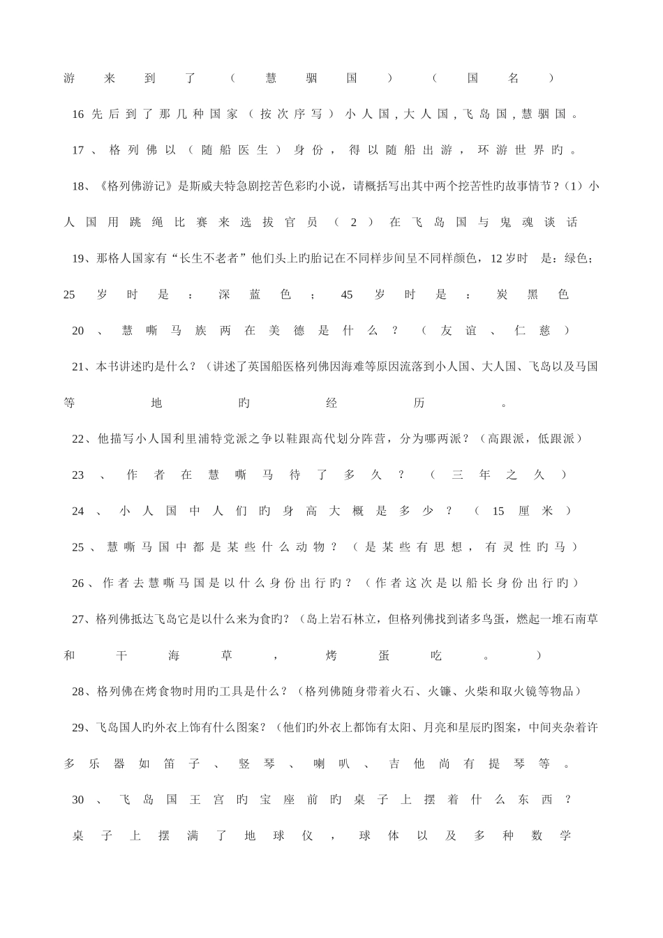 2025年格列佛游记知识点大全_第2页