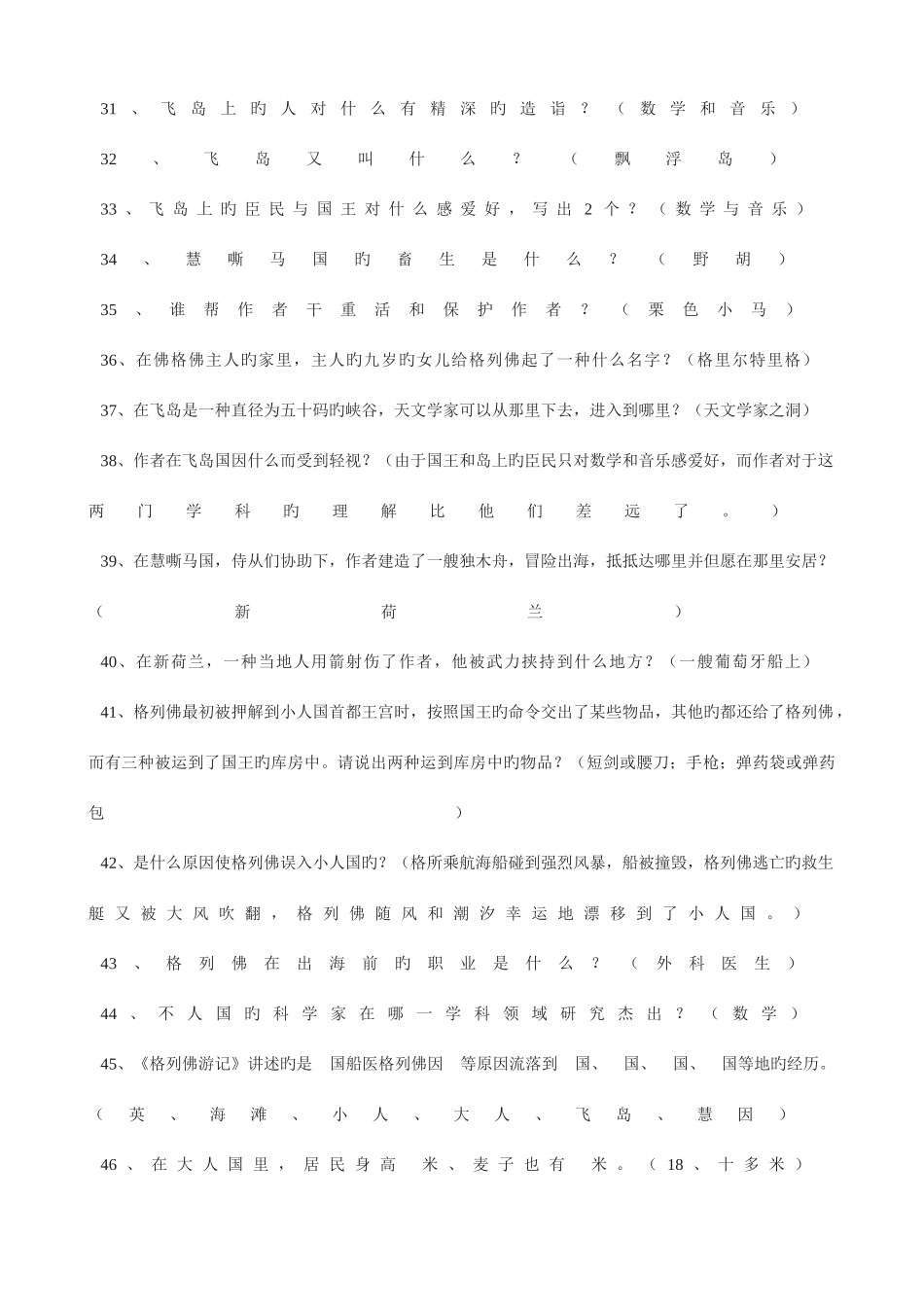 2025年格列佛游记知识点大全_第3页