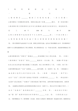 2025年格列佛游记知识点大全